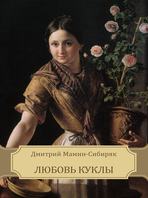 cover image of Ljubov' kukly